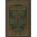 Recueil d'Ecrits de Shaykh 'Ubayd Al-Jâbirî - 2ème Partie/مجموعة الرسائل الجابرية في مسائل علمية - المجموعة الثانية